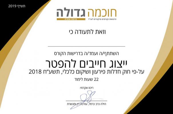 תעודה-ייצוג-חייבים-להפטר תעודה-ייצוג-חייבים-להפטר